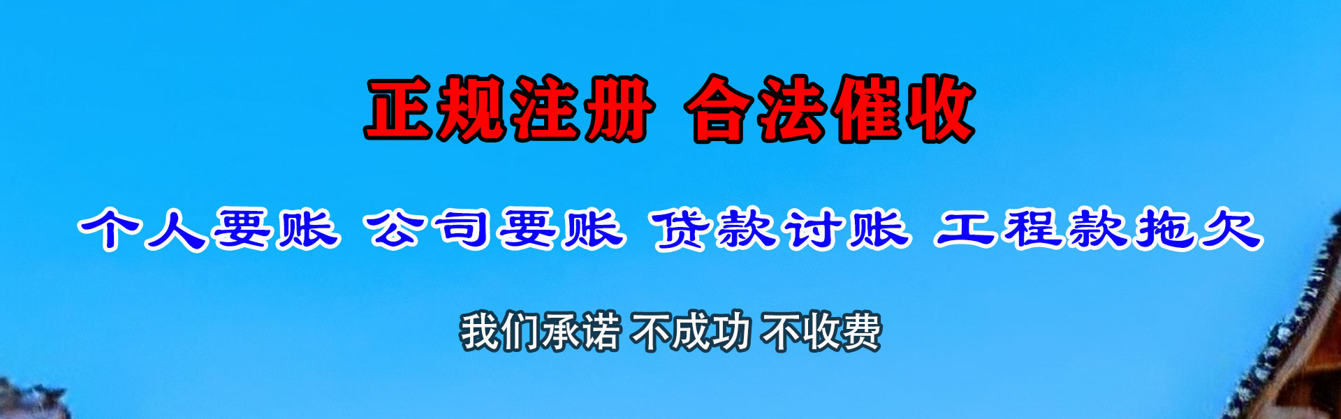 张北讨债公司